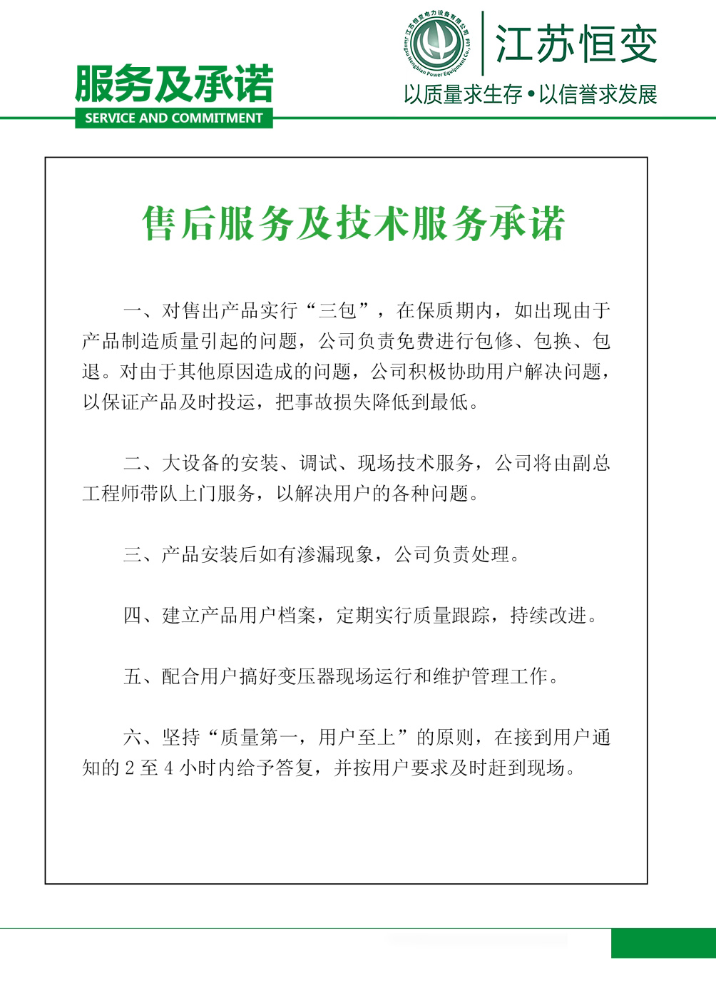 2014年6月17日徐州恒力變壓器畫冊210x285mm-董靜C版23_看圖王.jpg