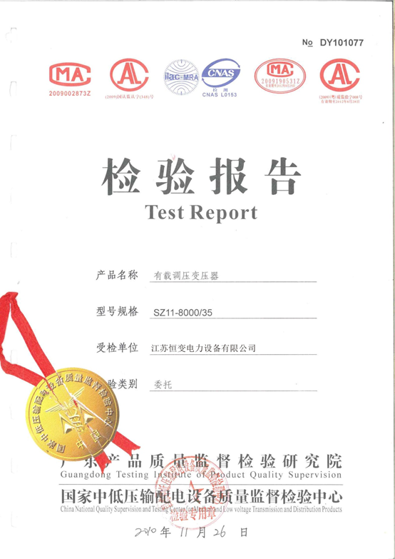 檢驗(yàn)報(bào)告