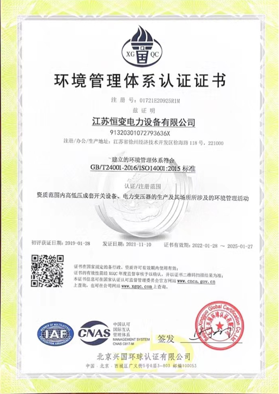 環(huán)境管理體系認(rèn)證