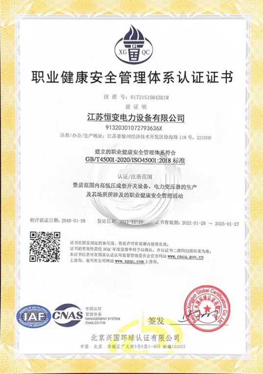 職業(yè)健康安全管理體系認(rèn)證