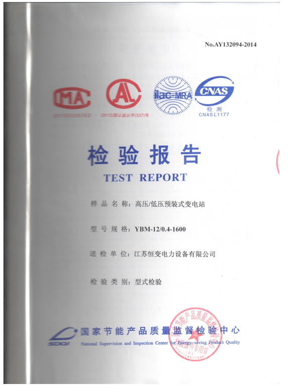 檢驗(yàn)報(bào)告
